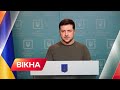 Це терор проти міста та України! Зеленський про обстріл Харкова | Вікна-Новини