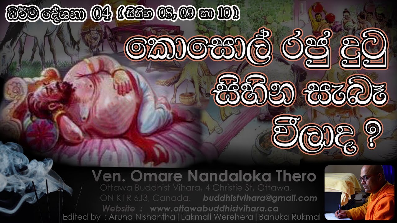 (4) Kosol Raju Dutu Sihina 16 - Part IV | කොසොල් රජතුමා දුටු සිහින 16 ...