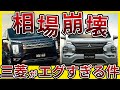 【オークション相場公開】アウトランダー&デリカの買取相場がヤバすぎる…