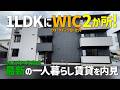 1LDKにウォークインクローゼットが2か所🤩2026年4月の新築賃貸✨最新の一人暮らし賃貸アパートをみきゃんと内見ルームツアーin松山市