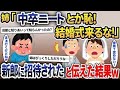 姉「中卒でニートの弟は家族じゃない、結婚式に来るな！」→新郎に招待されたと伝えた結果ｗｗｗ【2ch修羅場スレ・ゆっくり解説】