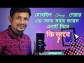 মোবাইল চার্জে দিলে বলে দিবে বস চার্জ হচ্ছে।। Charging Voice Alert