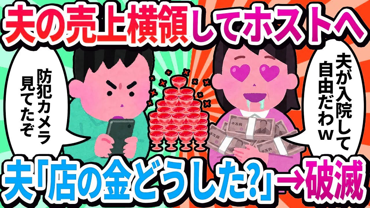【汚嫁視点】脱サラした夫の店の売上をホストに貢ぐ私→過労で倒れた夫「店の金、どうした？」と通帳を…衝撃の中身に絶句し人生詰んだ