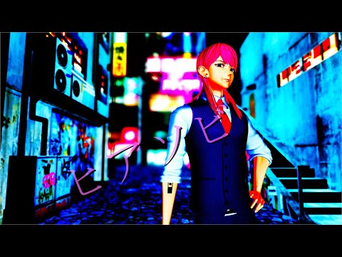 【MMD東リベ】　ヒアソビ　【三途春千夜】