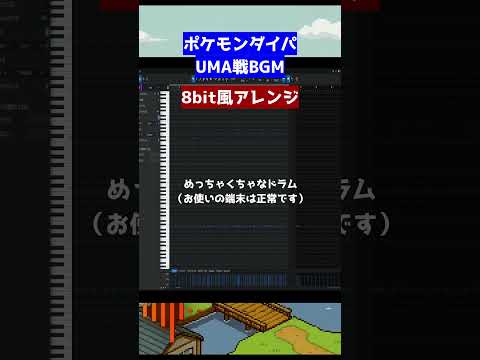 8bit風アレンジ過程 - ユクシー・エムリット・アグノム戦BGM【ポケモンダイパ】