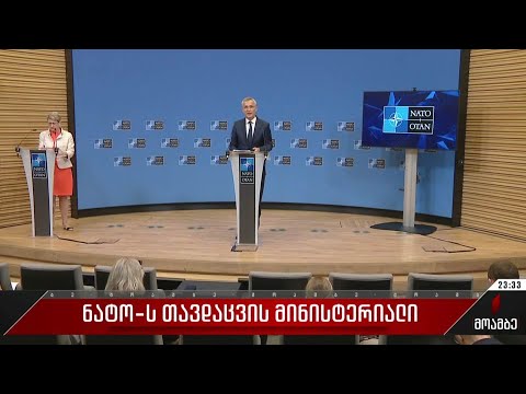 ნატოს თავდაცვის მინისტერიალი