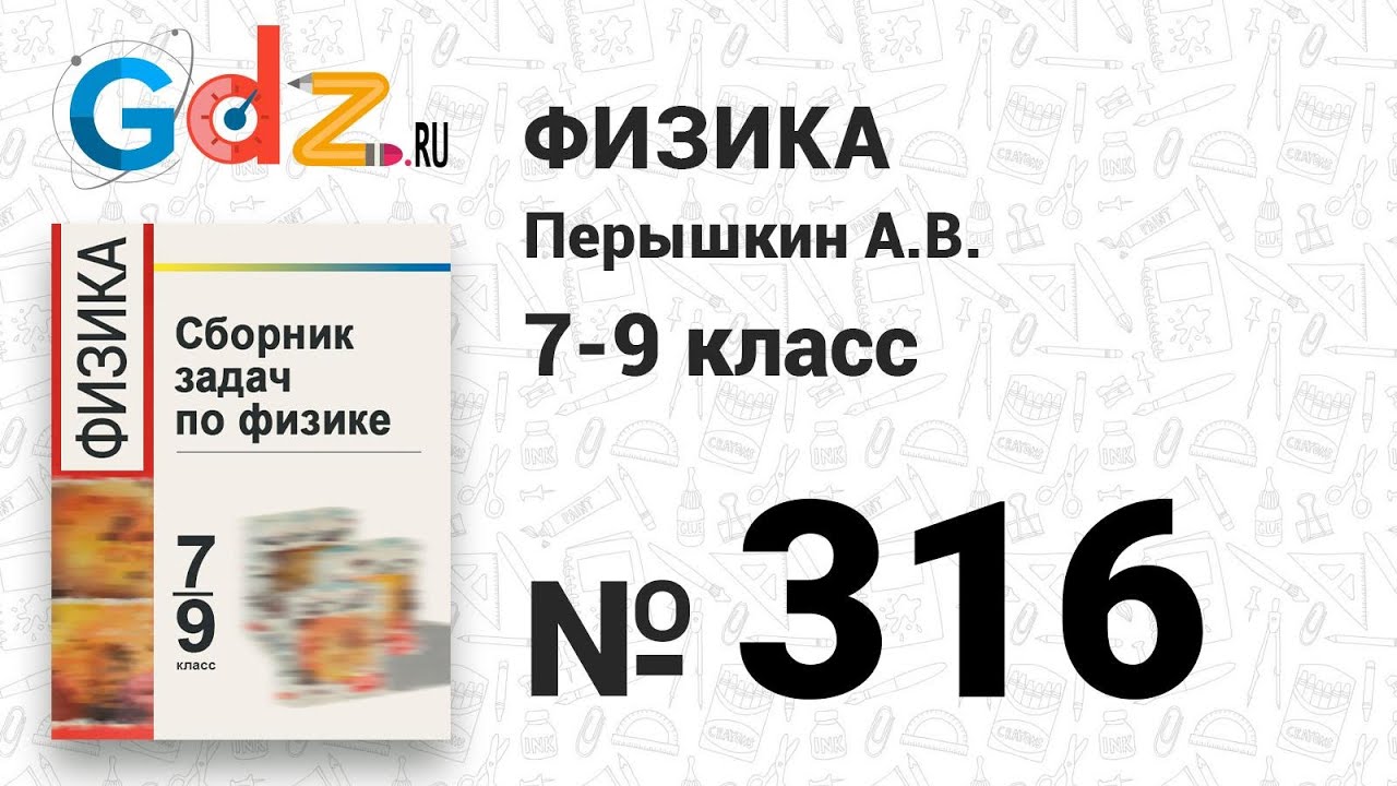 Сборник задач перышкин 7 9 читать