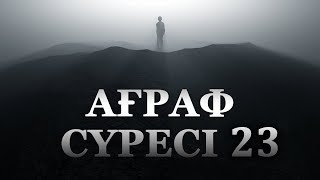 "Ағраф" сүресі - 23: Алланың Елшісі-Пайғамбарлардың мөрі - 1 | Ұстаз Ерлан Ақатаев ᴴᴰ