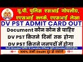 upsi dv pst admit card, up si asi dv pst admit card, asi dv pst, up asi dv pst admit card out #upasi