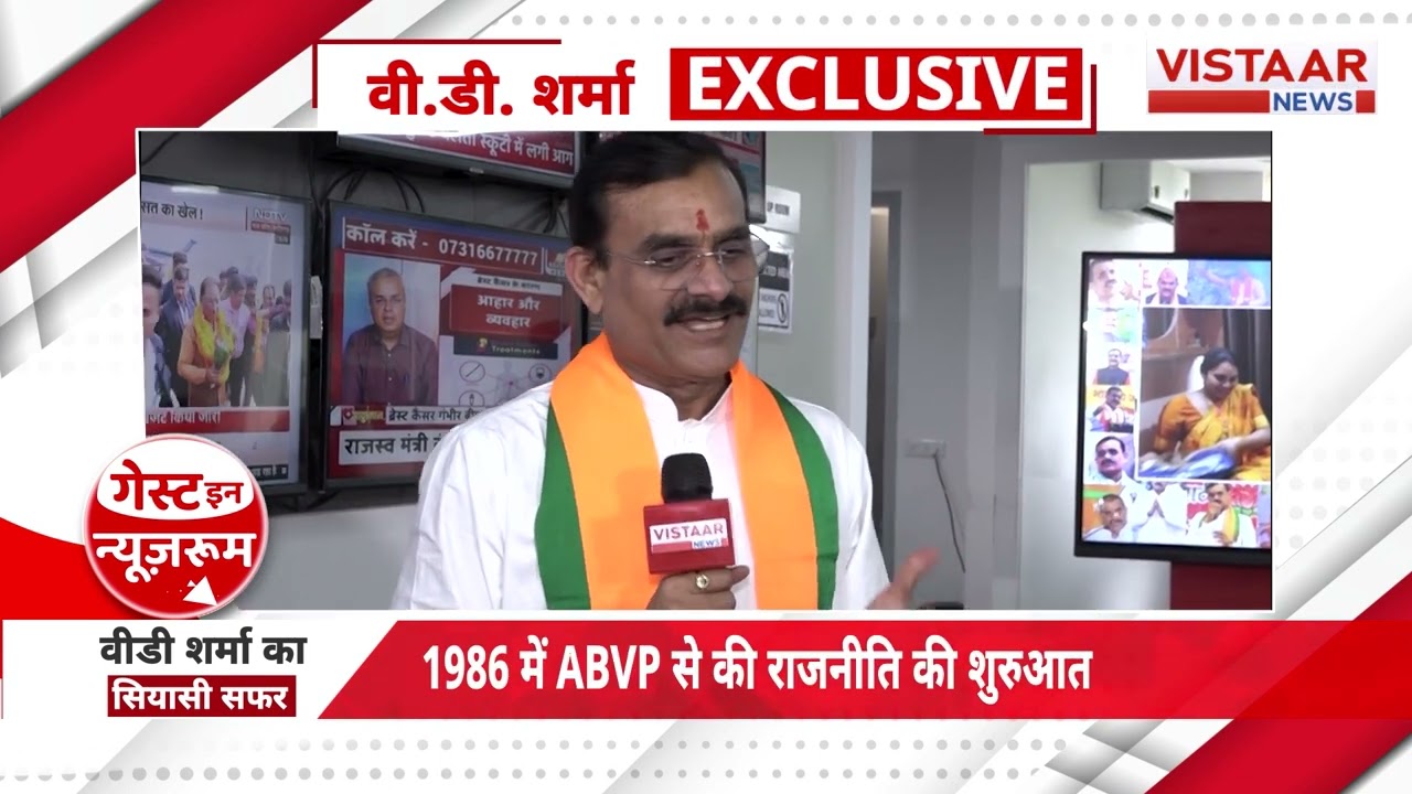Exclusive Interview : BJP State President VD Sharma के साथ खास बातचीत