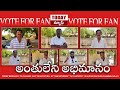 జగన్మోహన్ రెడ్డి కే మన ఓటు ఓట్ ఫర్ ఫ్యాన్ వాకాడు వైసిపి నాయకులు