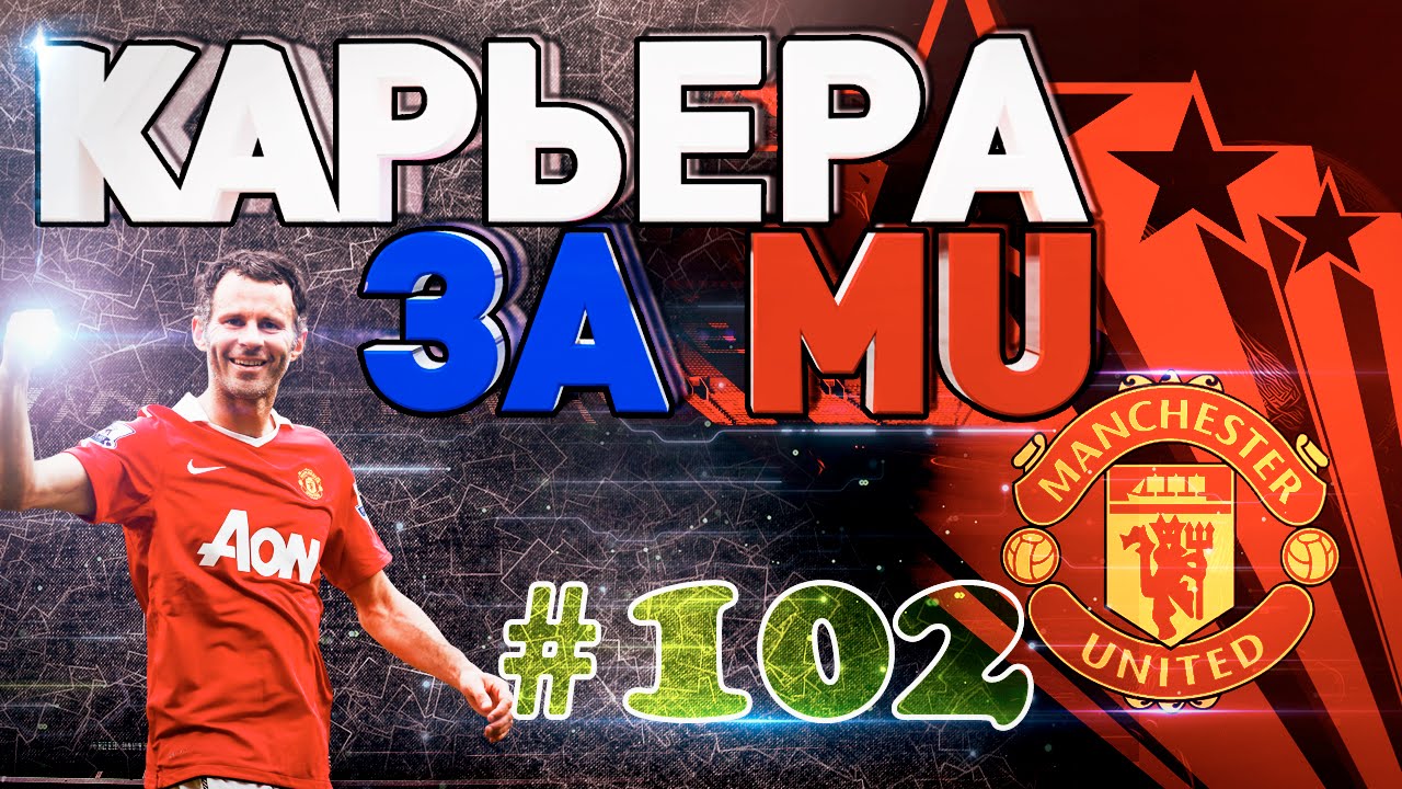 FIFA 15 Карьера 