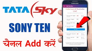 How to add Sony Ten channel in Tata Sky | How to add a channel in Tata Sky | Change Tata Sky pack screenshot 1