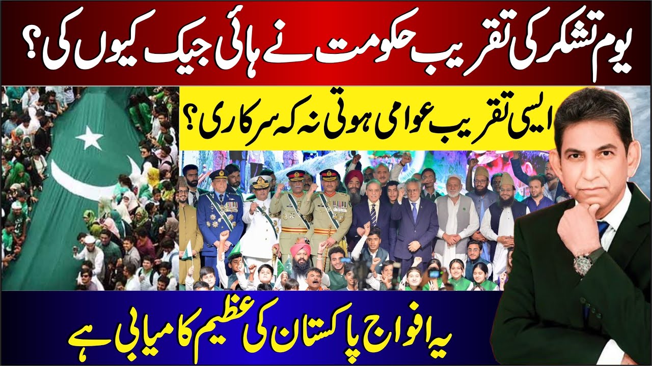 Public Celebration or State Policy? The Truth Behind Youm-e-Tashakur | Dr Danish