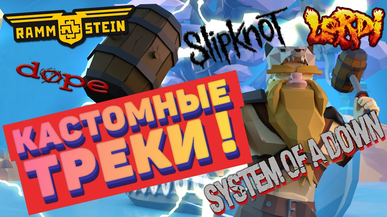 Как добавить треки в Ragnarock / Custom Songs