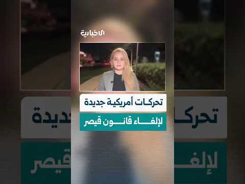 غرفة التجارةلأمريكية قانون قيصر لم يعد يخدم واشنطن