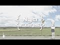Nyarons「I can't be ANPANMAN」 -アンパンマンにはなれない-　2019 Remaster