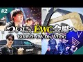 EWC試合会場に到着!リハーサルや撮影の裏側など試合前日のOW部門に密着しました【VARREL Vlog】
