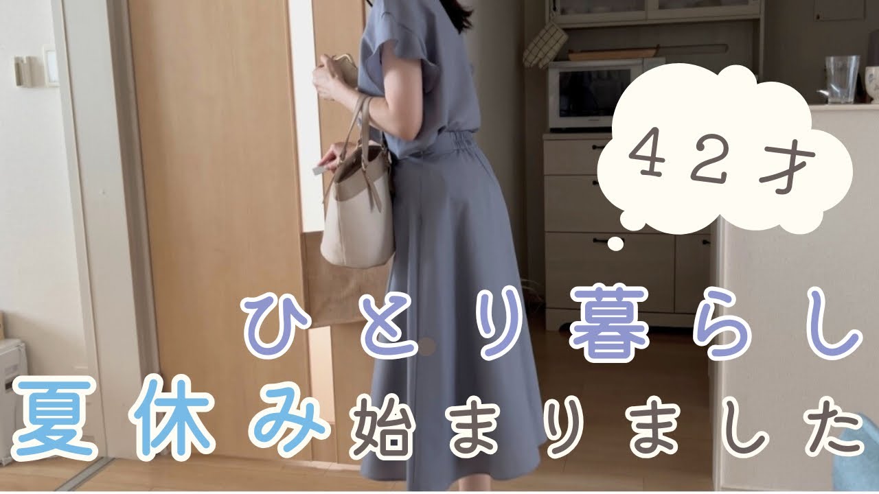 【40代ひとり暮らし】夏休みの始まり/メロンソフトクリーム/冷やし中華