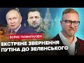 Путін заговори про ЗЕЛЕНСЬКОГО! ЖОРСТКА відповідь України / Трамп хоче УДАРУ по МОСКВІ!