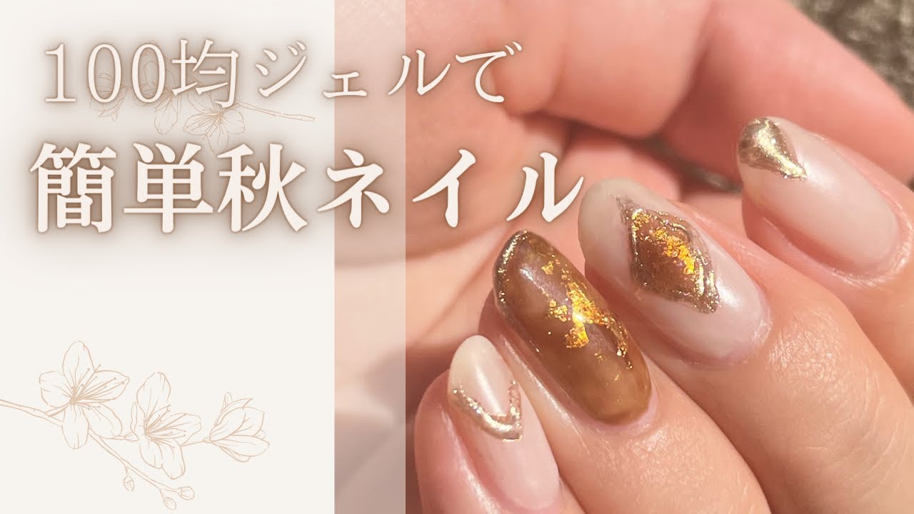 べっ甲ネイル】セルフでできる秋ネイル🍁ブラウン×ミラーネイル - YouTube 
