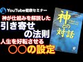 【生き方】苦労しない方が幸福になれる：「神との対話」を解説③