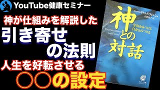 【生き方】苦労しない方が幸福になれる：「神との対話」を解説③