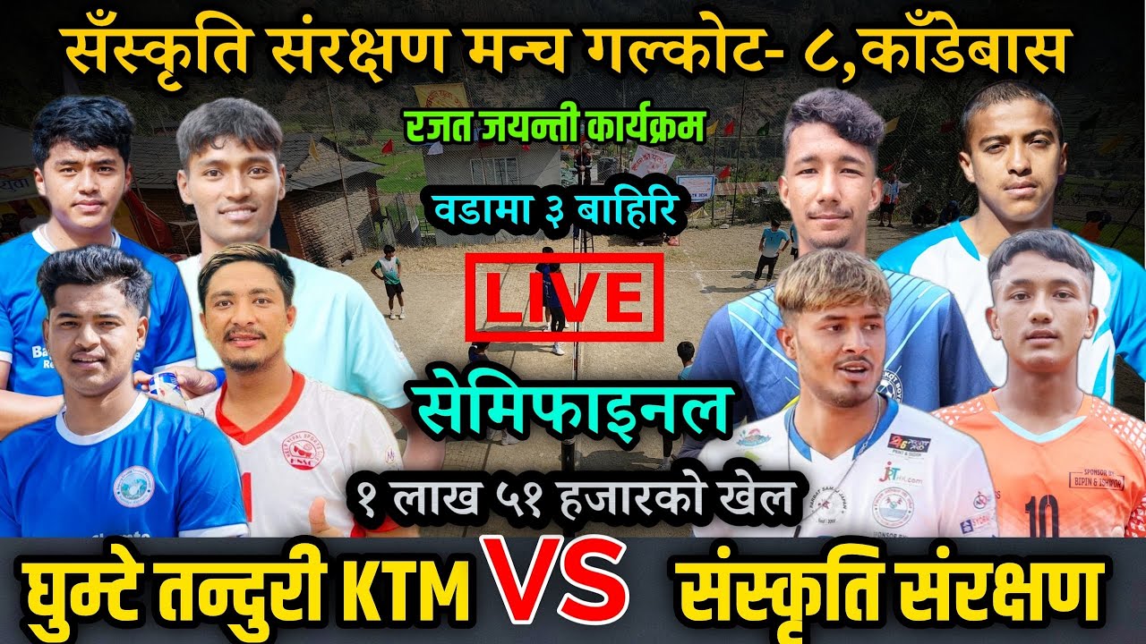 SEMIFINAL: घुम्टे तन्दुरि VS संस्कृति संरक्षण आयोजक || Galkot Kadebas Volleyball live 2082