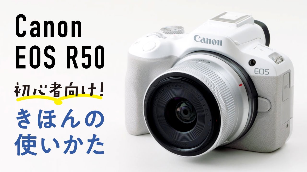 Canon EOSR50WH-1845ISSTMLK ミラーレスカメラ EOS R50 (ホワイト)・RF