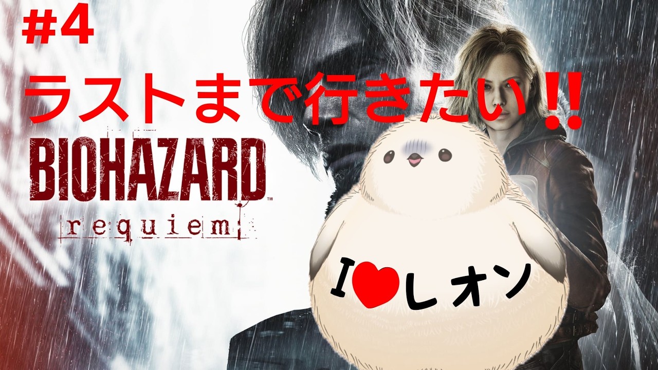 FPS視点でやる‼️】　バイオハザード９～requiem～　＃3画面酔いに負けるな！！