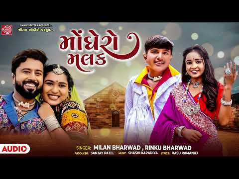 Monghero Malak ( Chillout Mix ) | Rinku Bharwad | Milan Bharwad | Gujarati Song 2026