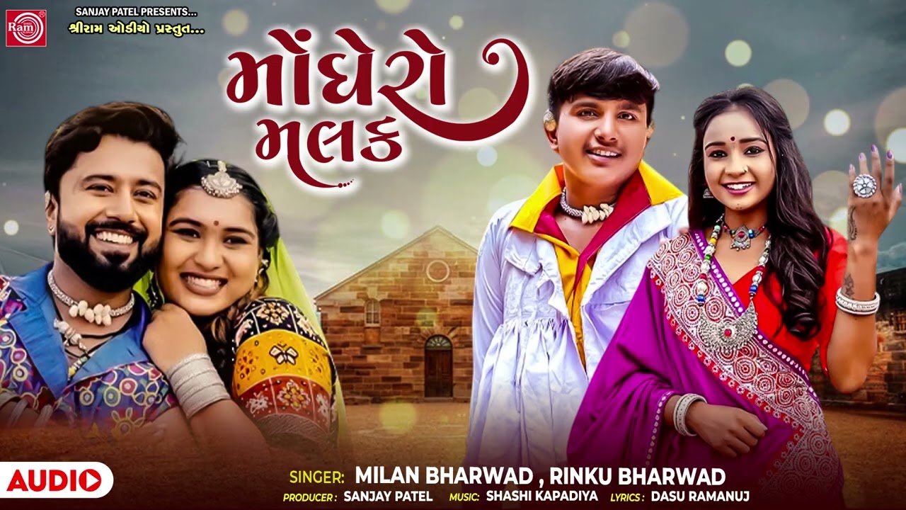 Monghero Malak ( Chillout Mix ) | Rinku Bharwad | Milan Bharwad | Gujarati Song 2026