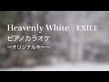 Heavenly White|EXILE