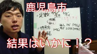 【開票速報前に見るべし！】鹿児島市議会議員選挙開票速報直前の選挙区分析と【最勝寺しんや】候補の当選確率