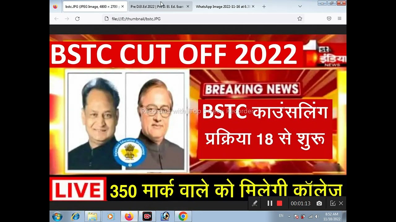 bstc counseling process l bstc cut off 2022 l bstc today news l bstc 2022 cut off l bstc 2022