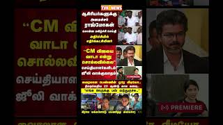TVK Thalapathy vijay anna || #tvk#dmk#admk#congress#bjp#breakingnews#news#thalapathy#vijay