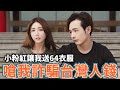 小粉紅嗆：我割台灣人韭菜！有本事送他一件64坦克衣？