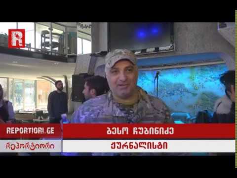 ბესო ჩუბინიძის „ღიმილის ბიჭების“ პრეზენტაცია (REPORTIORI.GE-ს სიუჟეტი)