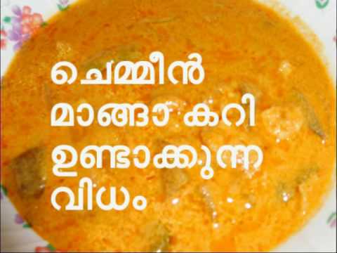 നല്ല നാടന് ചെമ്മീൻ മാങ്ങാ കറി How to make chemmeen with mango curry kerala style kerala fish curry jamie