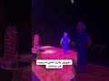 دخول طارق العلي مسرحيه لاتنسى كومنت يسعدني لايكات اشتراك بالقناة السعودية اكسبلور فولو 
