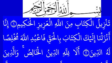 سورة الزمر مكتوبة كاملة بخلفية زرقاء بالخط العثماني بدون صوت
