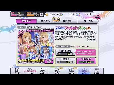 【デレステ】無料10連　4日目