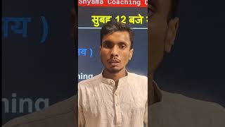 good morning word ka prayog kha kre #goodmorning #viral #student #public #support #viralvideos
