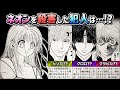 【HUNTER×HUNTER】ネオンを殺害した犯人はヒソカ・クロロ・クラピカ…!?【解説／考察】