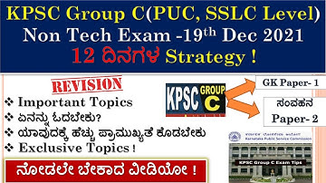 KPSC Group C (PUC, SSLC Level) Non Tech Exam -19th Dec 2021|12 ದಿನಗಳ Strategy | Success ಮಂತ್ರ |