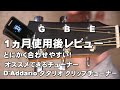 ギター初心者にもオススメできるチューナー　D'Addario ダダリオ クリップチューナーBlack PW-CT-17BK　とにかく合わせやすい！分かりやすい！ ジェイ☆チャンネル