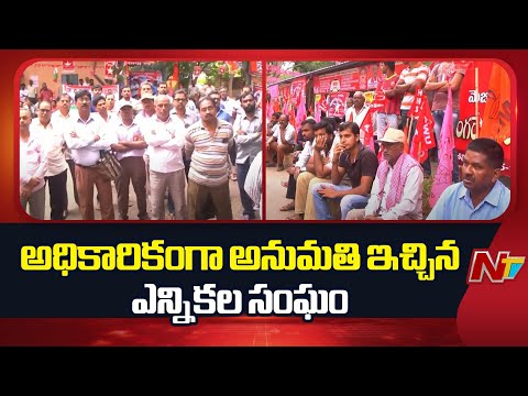 సింగరేణి, ఆర్టీసీలో పనిచేసే ఉద్యోగులకు ఎలక్షన్స్ లో పోటీ చేసేందుకు అనుమతి | Singareni | NTV Telugu - NTVTELUGU