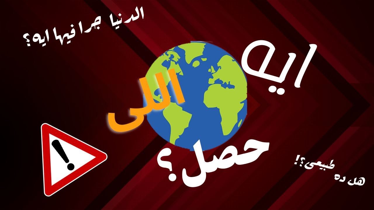 أيه اللي حصل ؟ | الحلقة الثانية | هخه بودكاست - YouTube