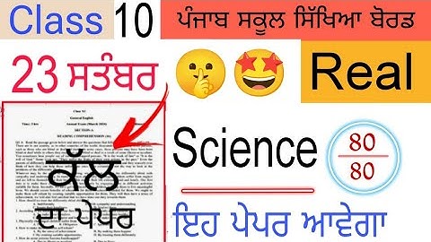 10 class science september paper 2025 #pseb class 10 science september paper 2025 solved 