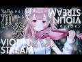 【ヴァイオリン】眠れるヴァイオリン聴いてみる？ #初見さん大歓迎【#Vtuber￤#舞弦ウラ】